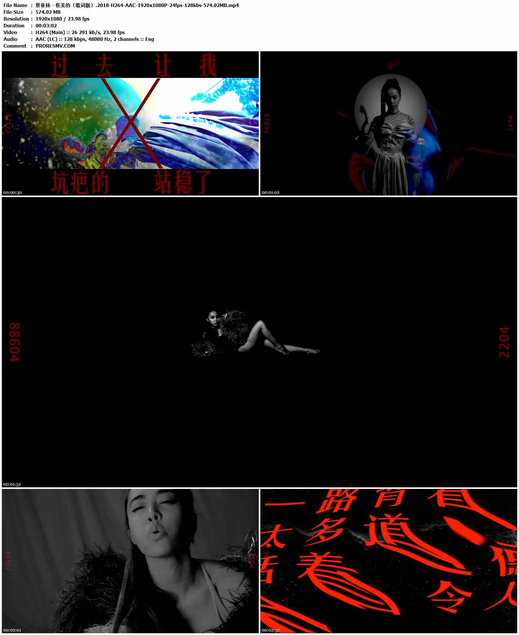 蔡依林 - 怪美的（歌词版）.2018-H264-AAC-1920x1080P-24fps-128kbs-574.02MB官方MV_高清MV